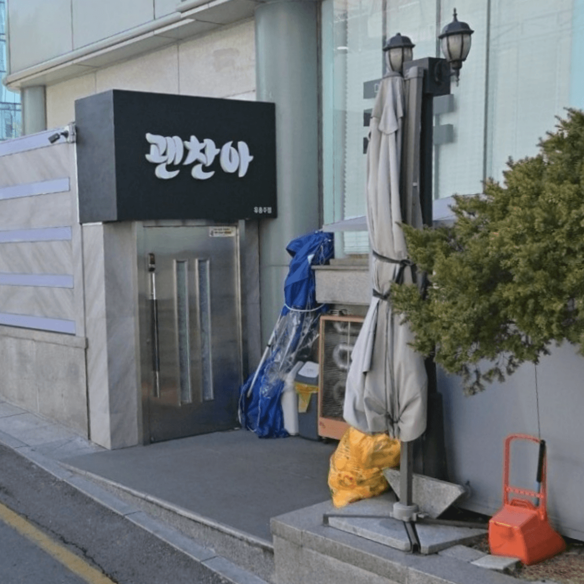 괜찮아 업소 사진